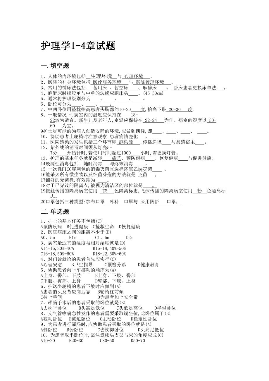 基础护理学试题14章带答案(DOC 4页).doc_第1页