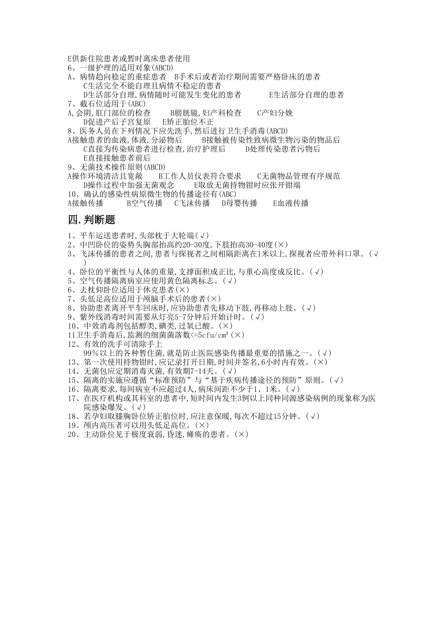 基础护理学试题14章带答案(DOC 4页).doc_第3页