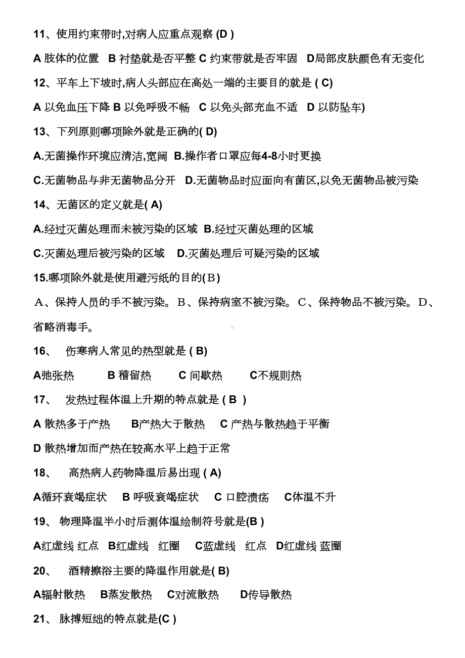 基础护理学试题及答案52721(DOC 6页).doc_第2页