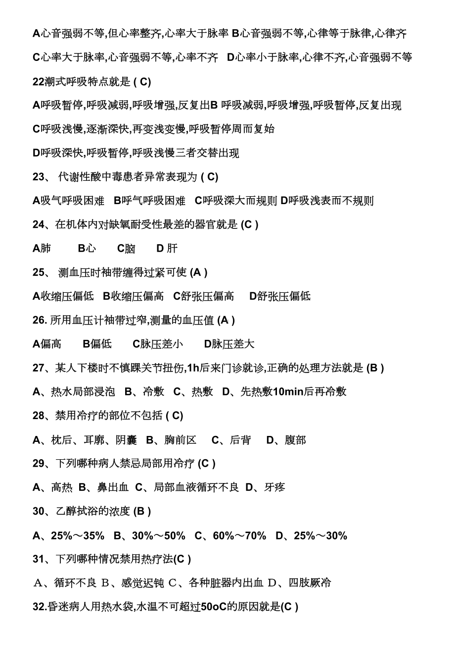 基础护理学试题及答案52721(DOC 6页).doc_第3页