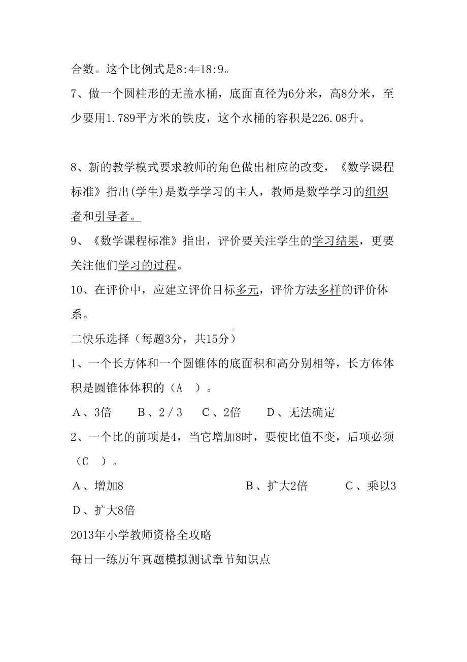 小学数学教师进城考调试题(含复习资料)(DOC 8页).doc_第2页