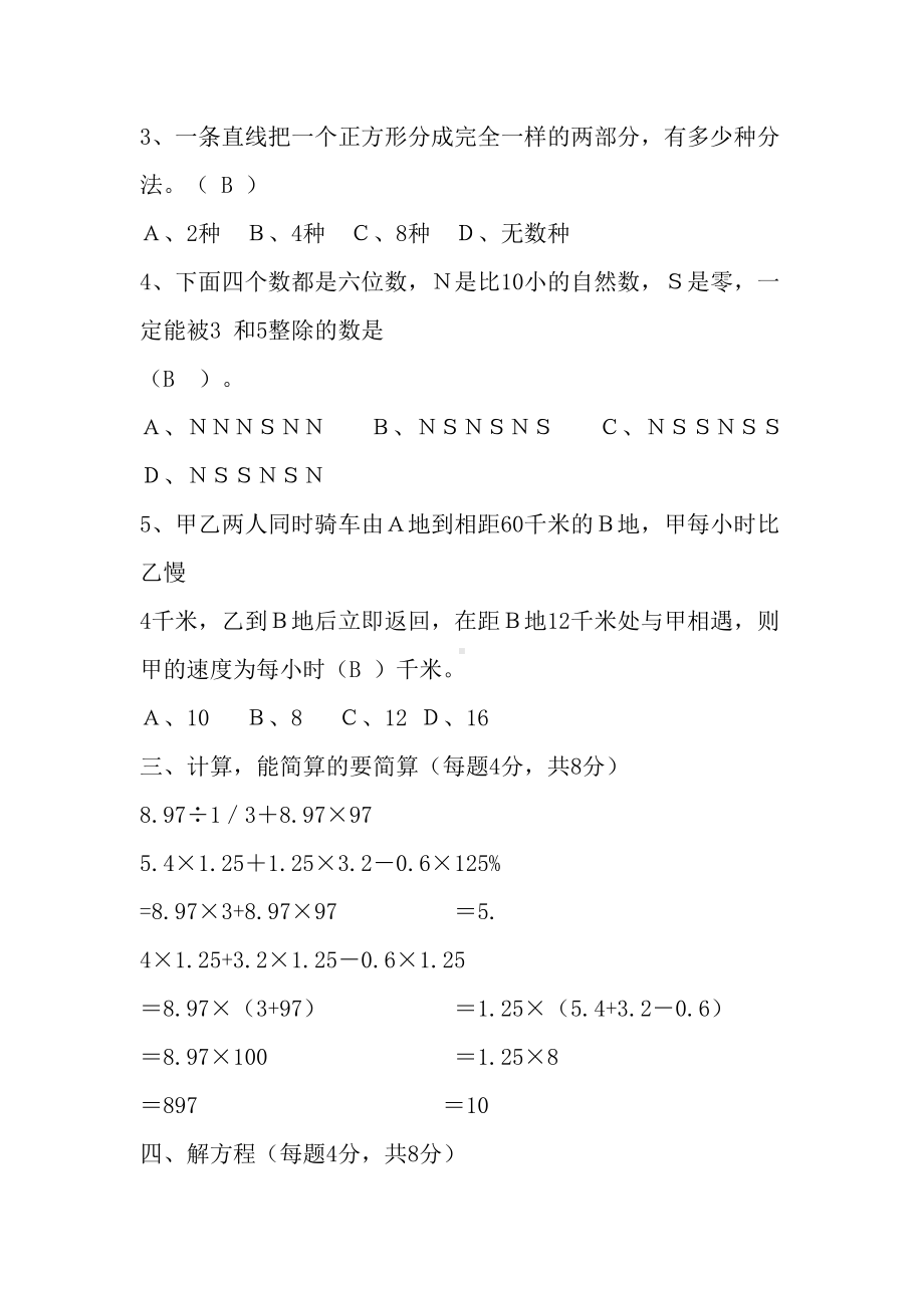 小学数学教师进城考调试题(含复习资料)(DOC 8页).doc_第3页