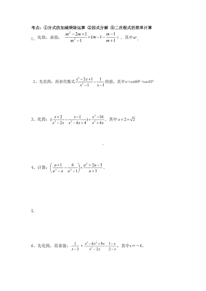 初三数学中考化简求值专项练习题(DOC 4页).doc