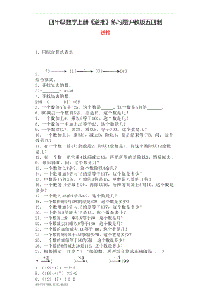 四年级数学上册《逆推》练习题沪教版五四制(DOC 6页).docx