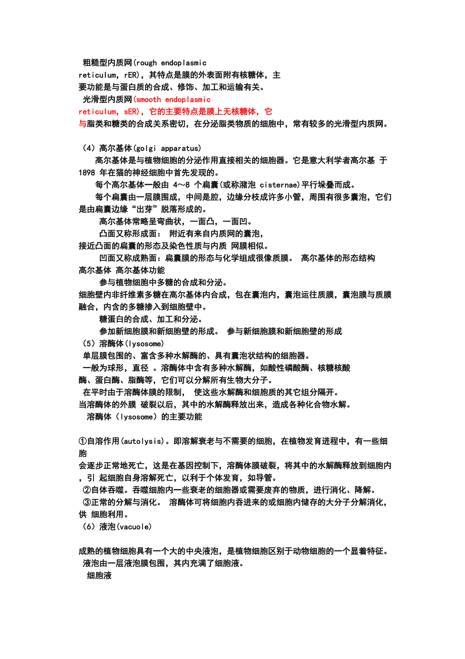 大学植物学知识点(DOC 34页).doc_第3页