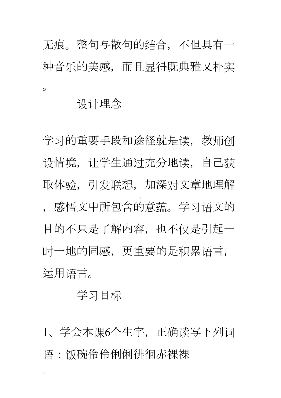 匆匆教学设计-《匆匆》教学设计(DOC 16页).doc_第2页