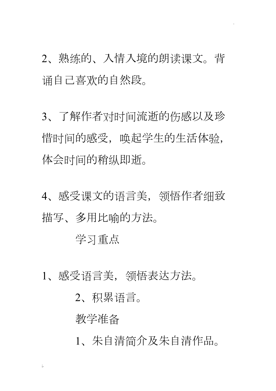 匆匆教学设计-《匆匆》教学设计(DOC 16页).doc_第3页