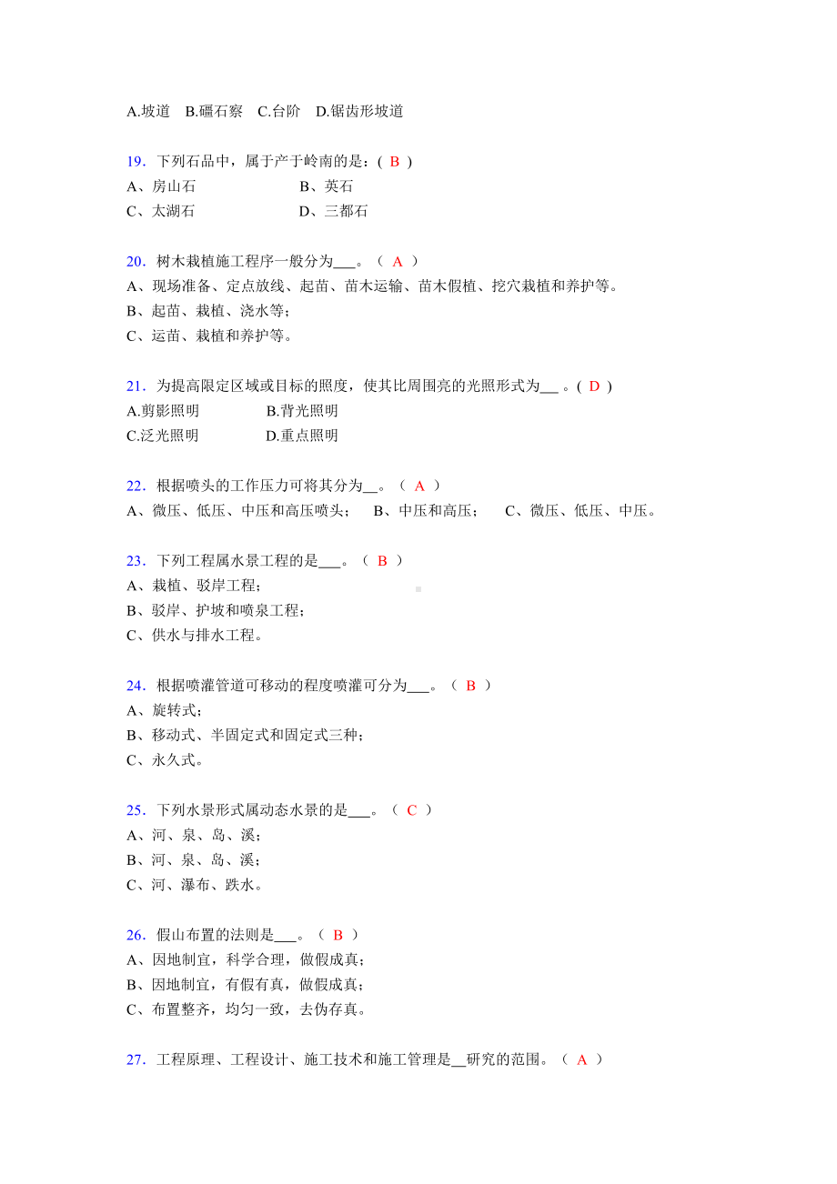 园林工程考试试题(含答案)kj(DOC 11页).doc_第3页