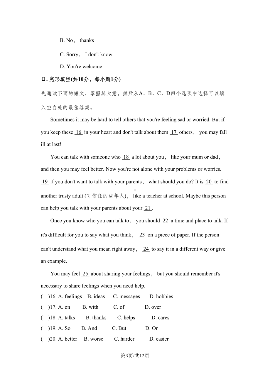 外研版八年级英语下册Module-1-单元练习题(DOC 12页).doc_第3页