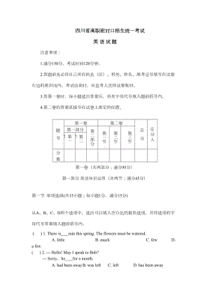 四川省高职班对口招生统一考试英语试题(DOC 14页).doc