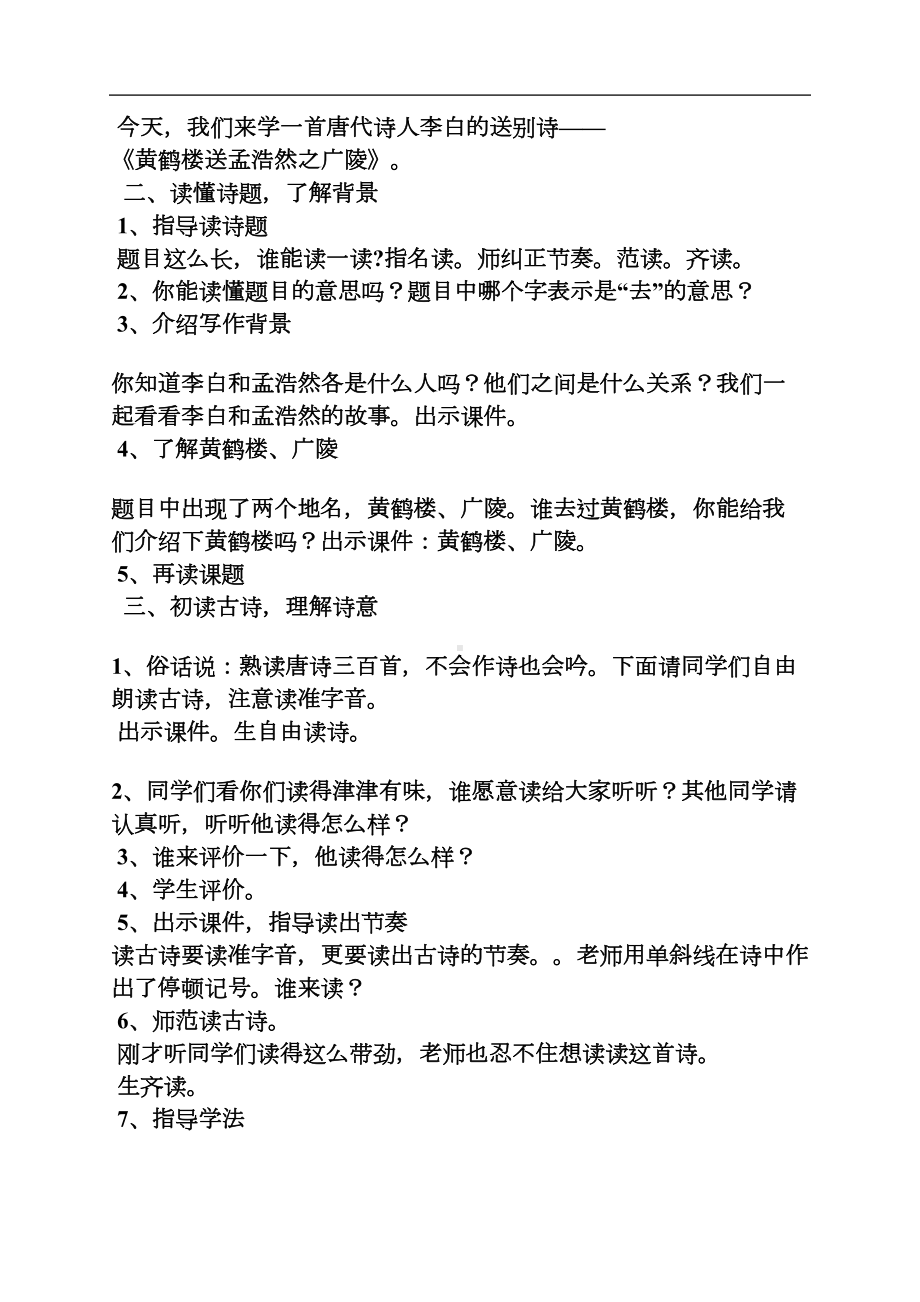 古诗词吟诵教学教案(DOC 18页).docx_第2页