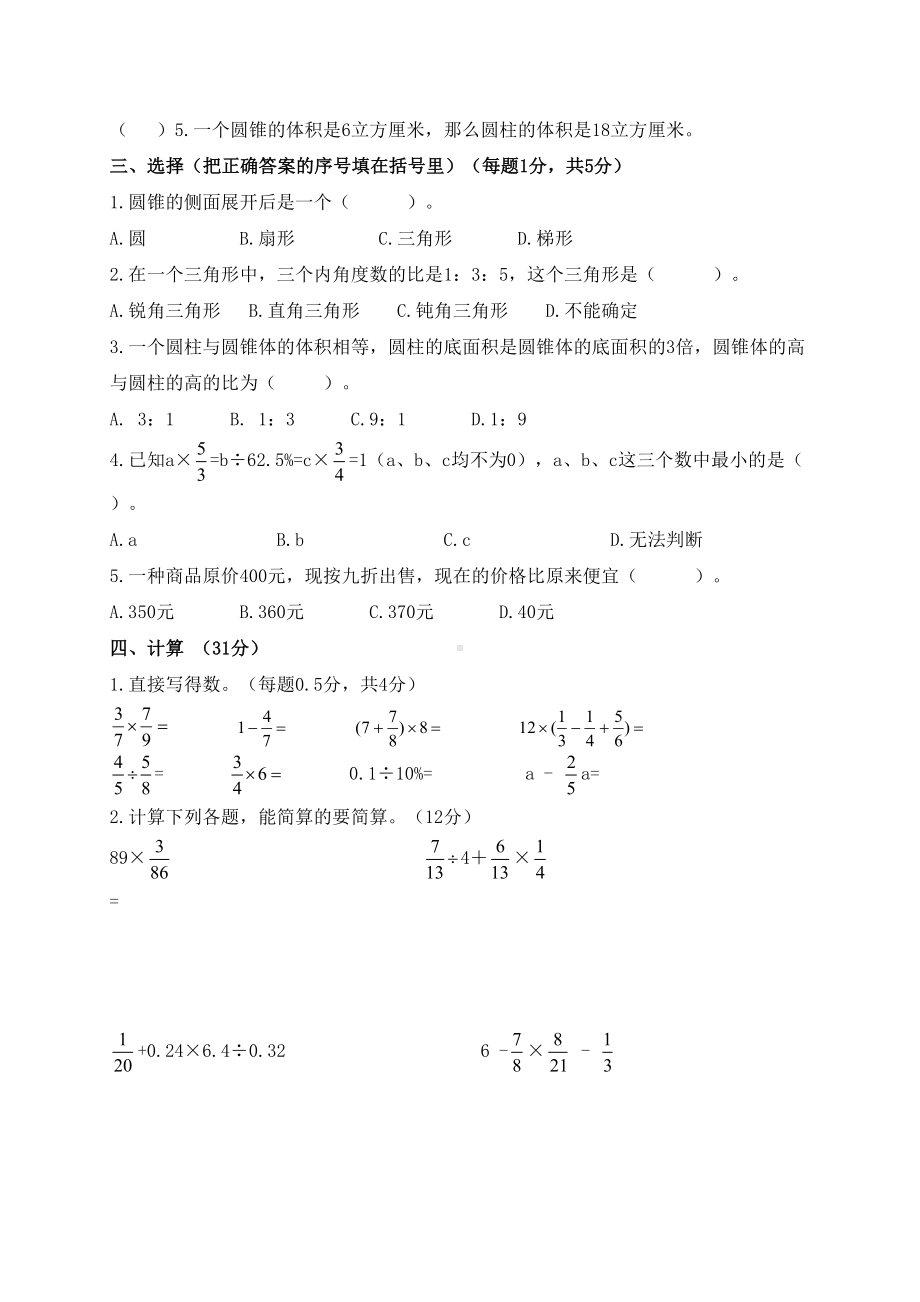 北师大六年级数学下册期末试卷及答案(DOC 6页).doc_第2页