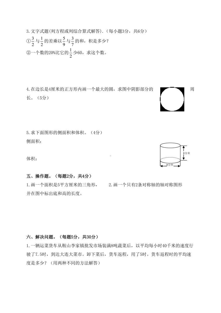 北师大六年级数学下册期末试卷及答案(DOC 6页).doc_第3页