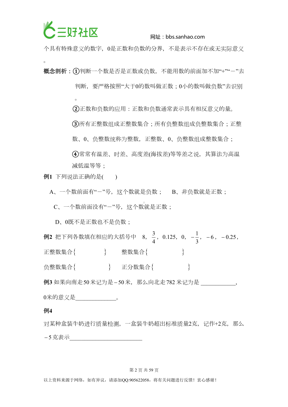 初中数学七年级上数学知识点汇总(DOC 42页).doc_第2页