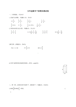 北师大版五年级数学下学期期末测试题(含答案)(DOC 9页).doc