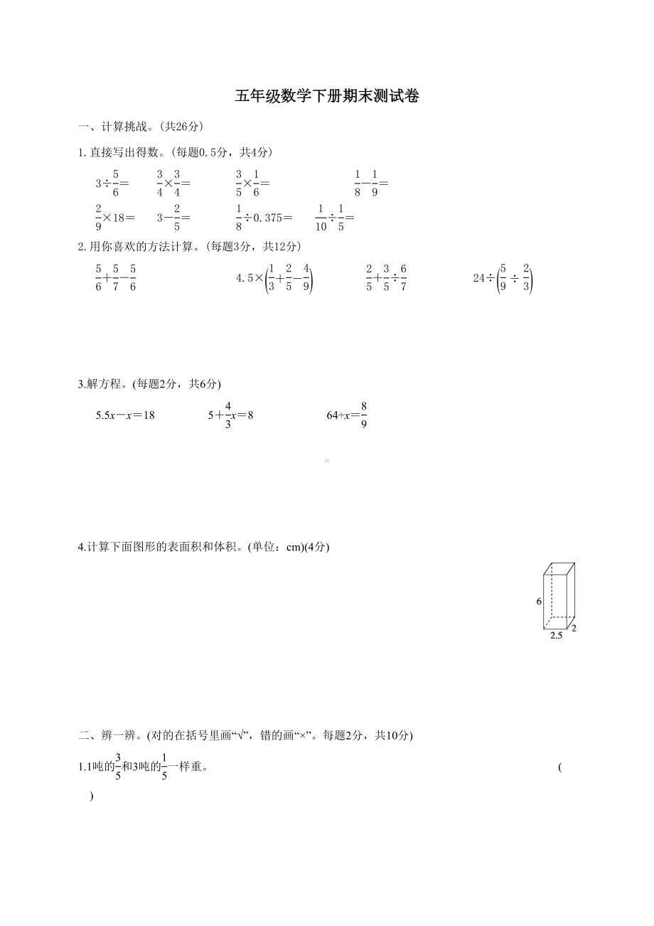 北师大版五年级数学下学期期末测试题(含答案)(DOC 9页).doc_第1页