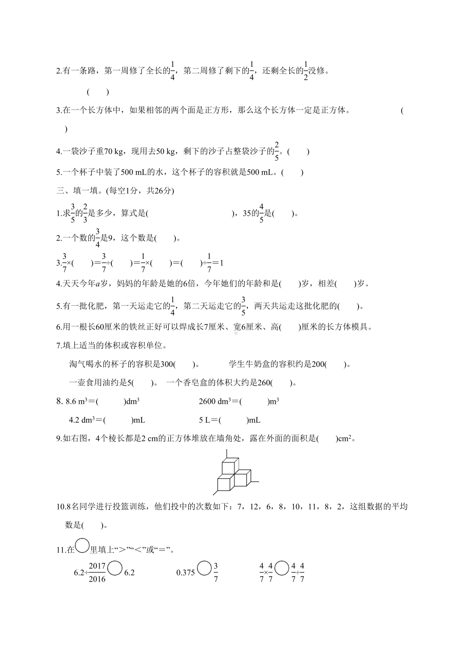 北师大版五年级数学下学期期末测试题(含答案)(DOC 9页).doc_第2页