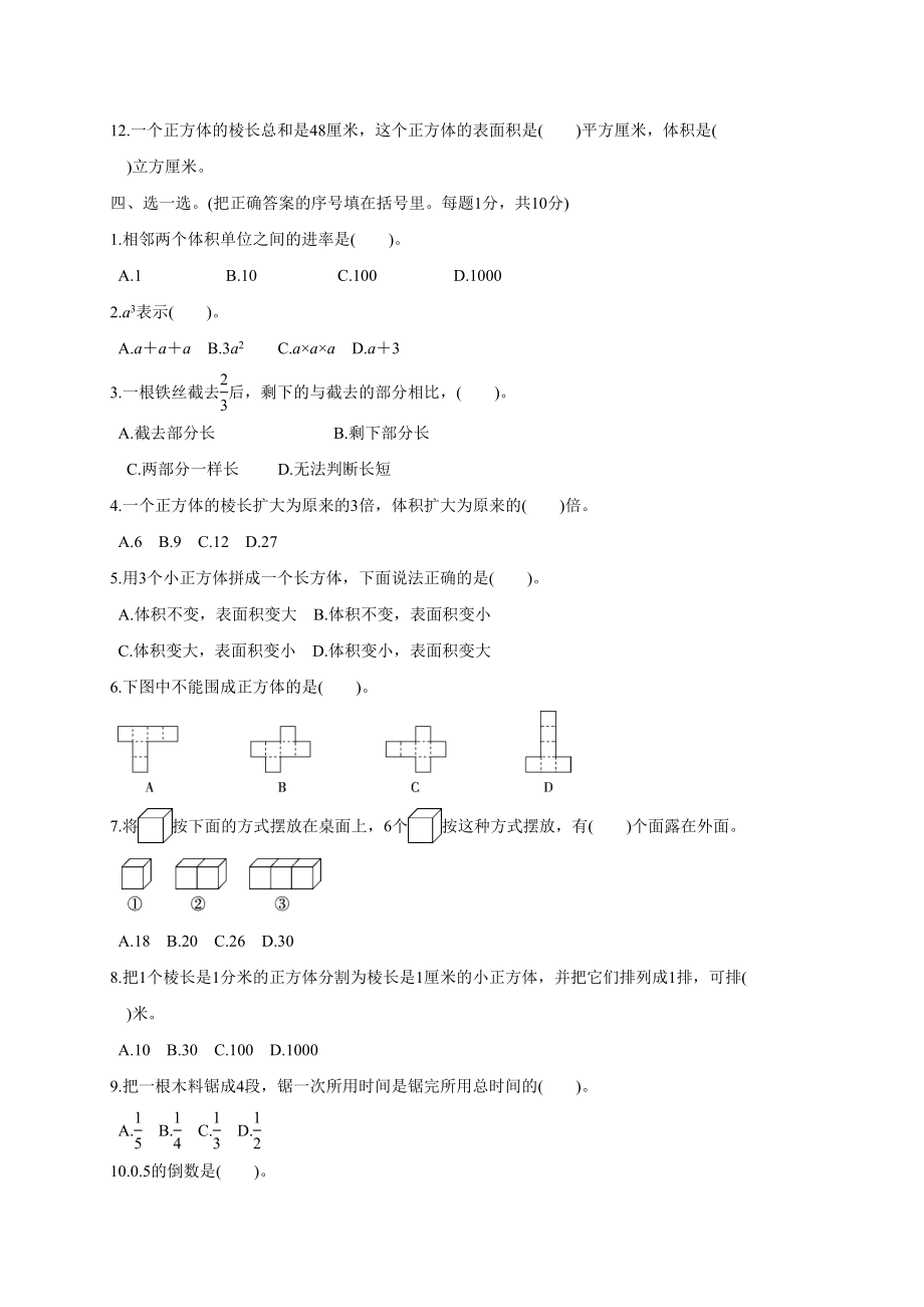 北师大版五年级数学下学期期末测试题(含答案)(DOC 9页).doc_第3页