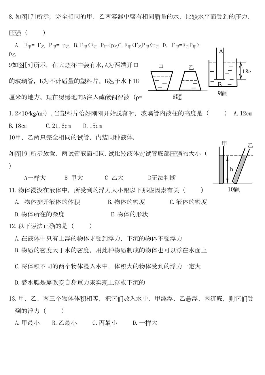 压强浮力练习题(一)(DOC 4页).doc_第2页