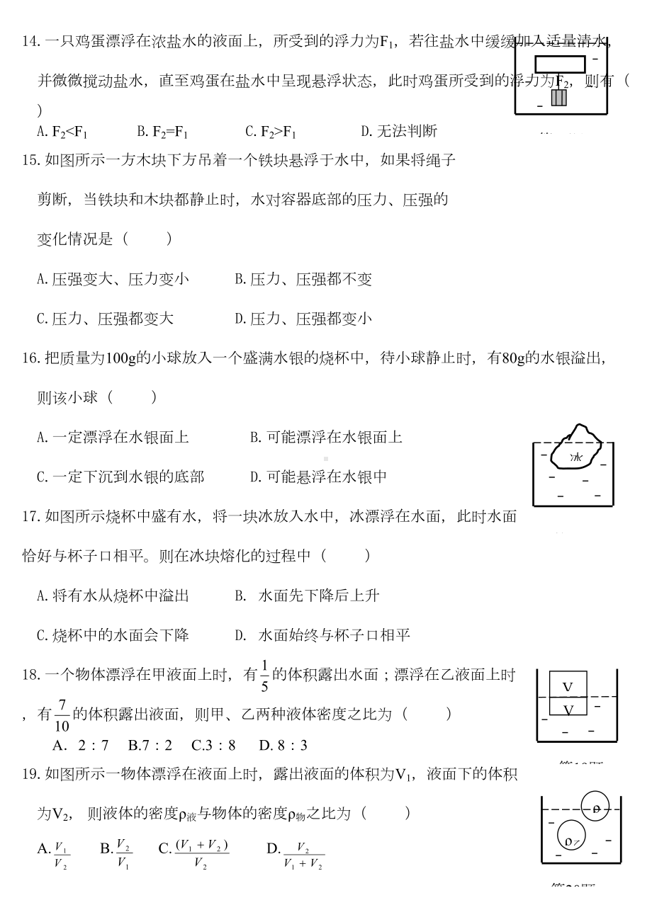 压强浮力练习题(一)(DOC 4页).doc_第3页