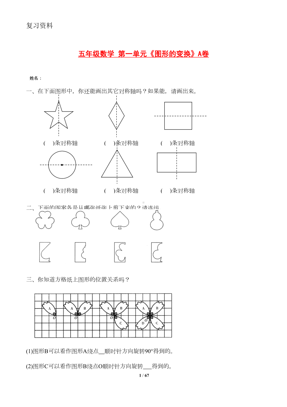 最新人教版五年级数学下册各单元专项训练题及测试题及答案(DOC 58页).doc_第1页