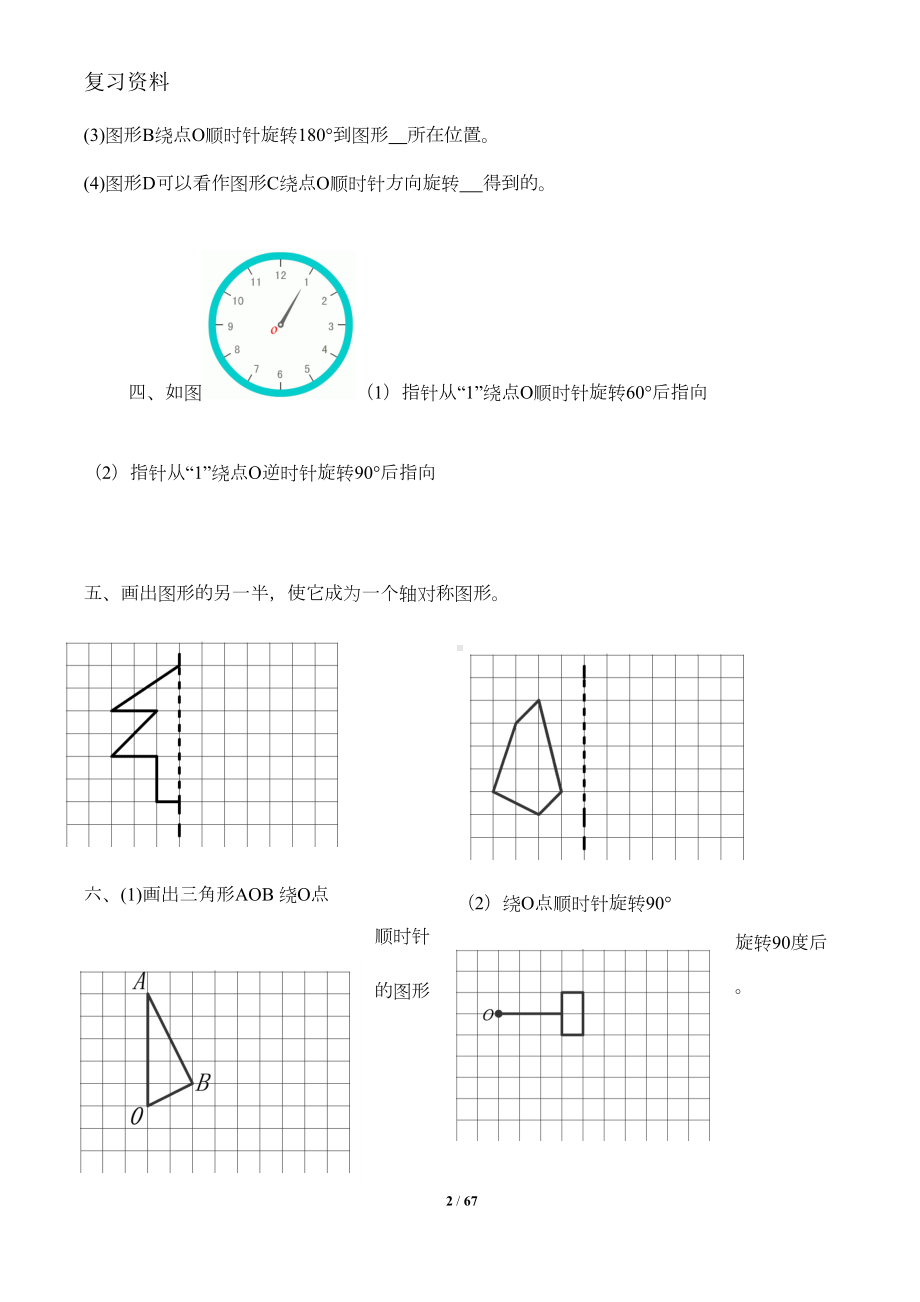 最新人教版五年级数学下册各单元专项训练题及测试题及答案(DOC 58页).doc_第2页