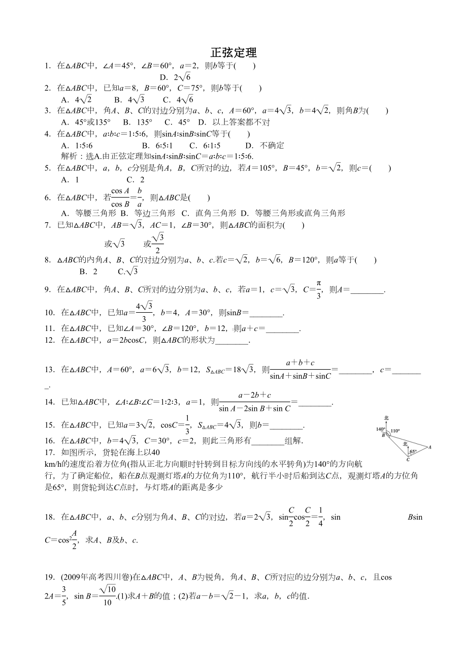 正余弦定理练习题(答案)(DOC 11页).doc_第1页