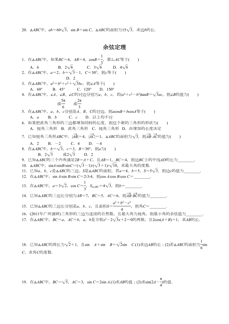 正余弦定理练习题(答案)(DOC 11页).doc_第2页