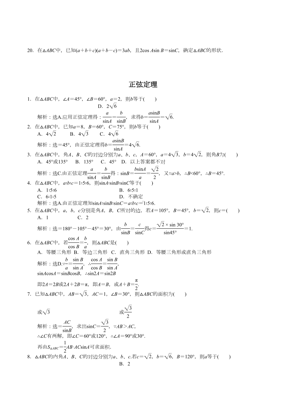 正余弦定理练习题(答案)(DOC 11页).doc_第3页