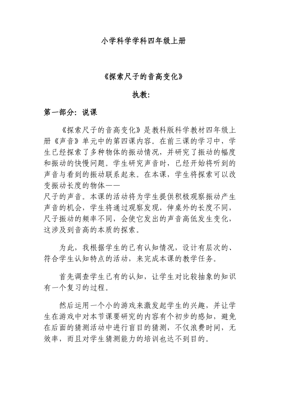 探索尺子的音高变化教案与反思分析(DOC 11页).doc_第1页