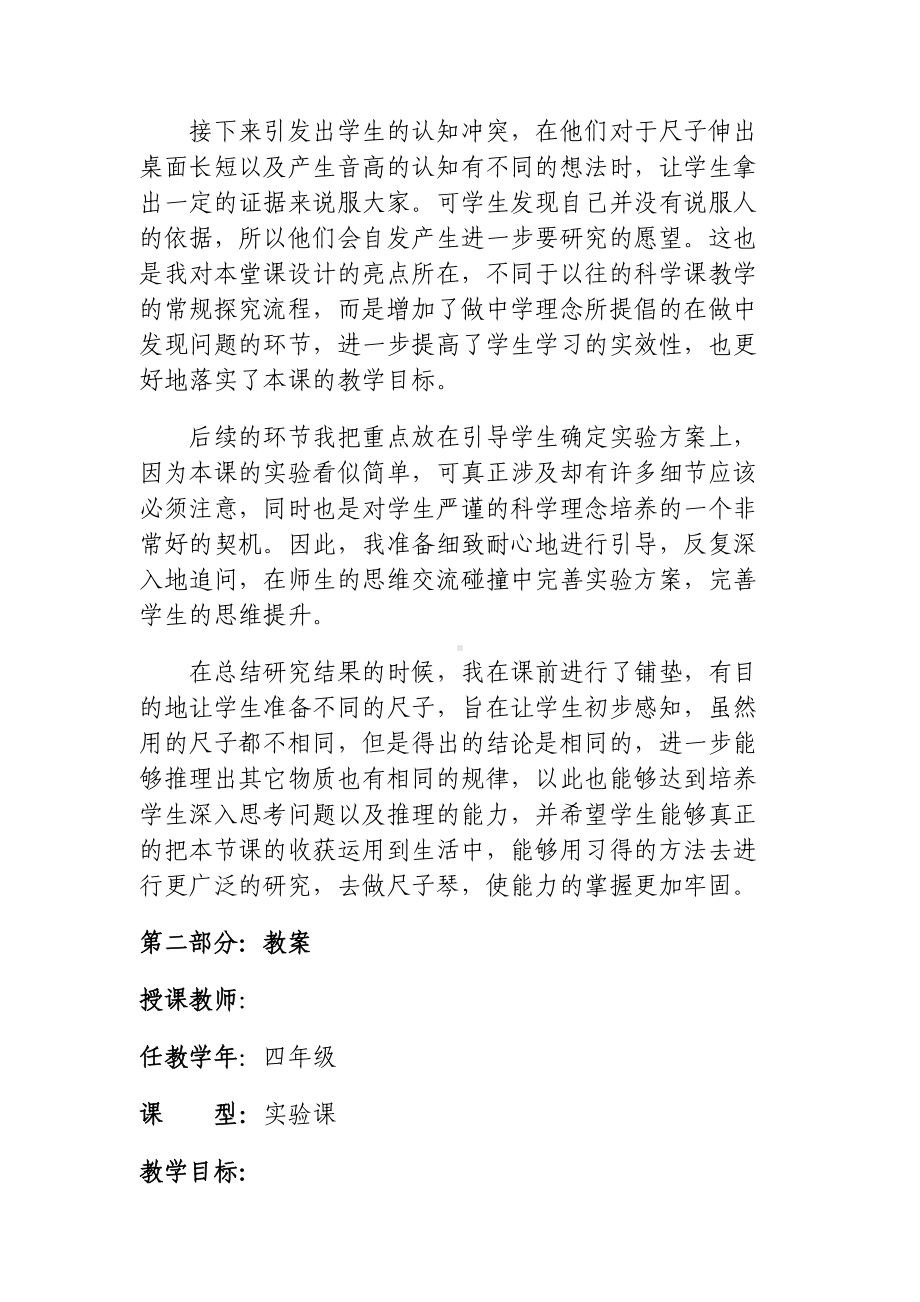 探索尺子的音高变化教案与反思分析(DOC 11页).doc_第2页