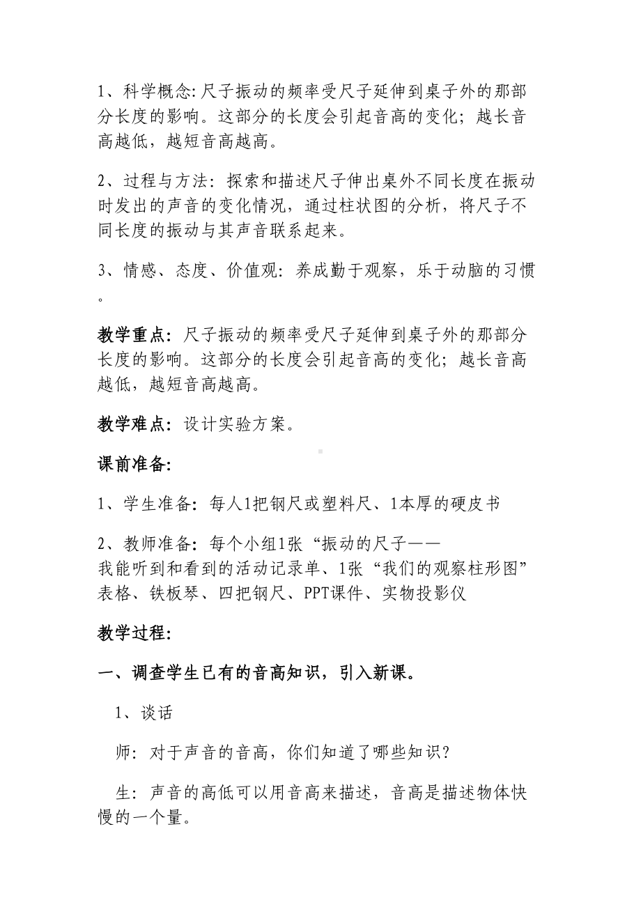 探索尺子的音高变化教案与反思分析(DOC 11页).doc_第3页