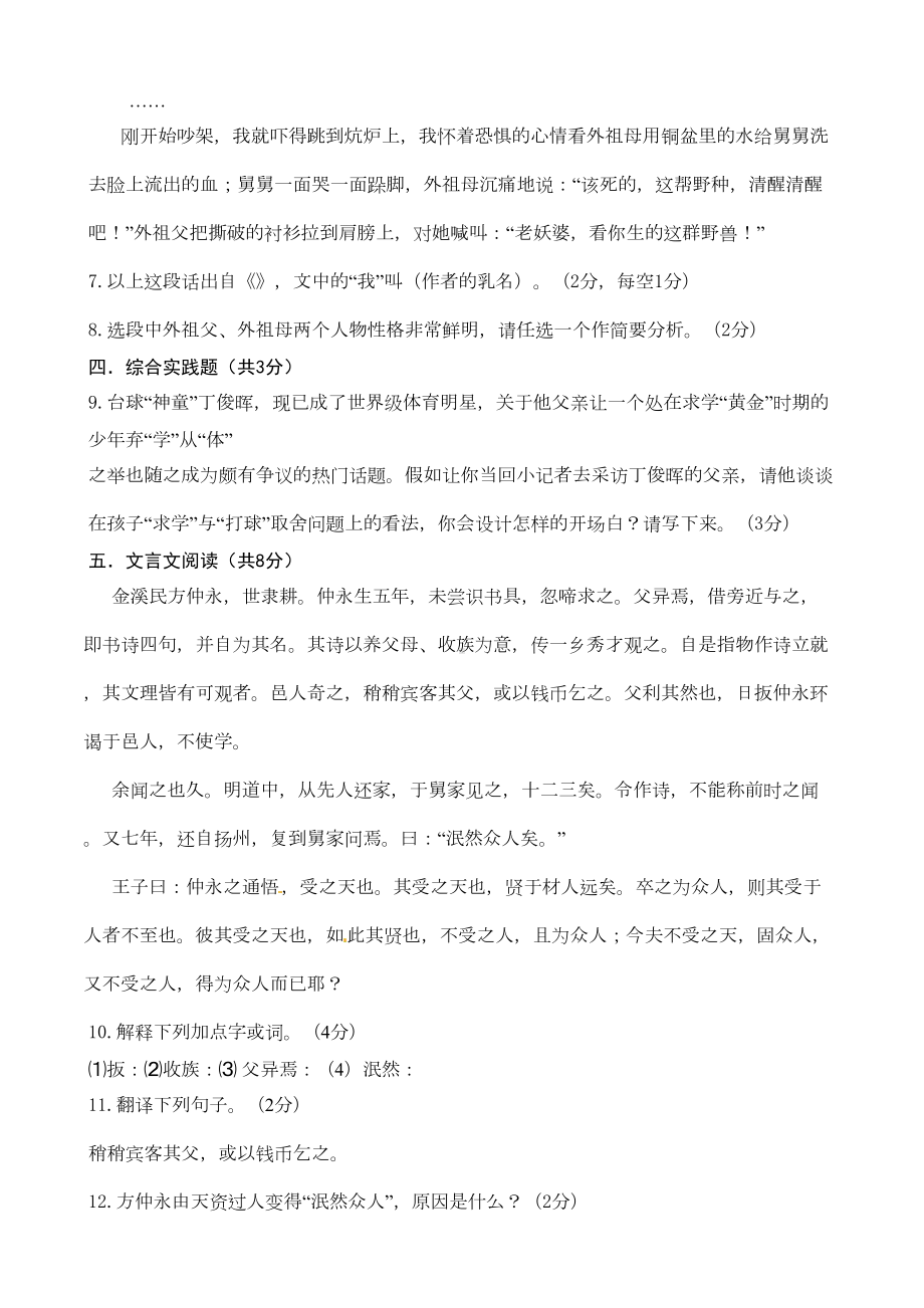 湖南省某中学七年级下学期期中考试语文试题(无答案)(DOC 5页).doc_第3页