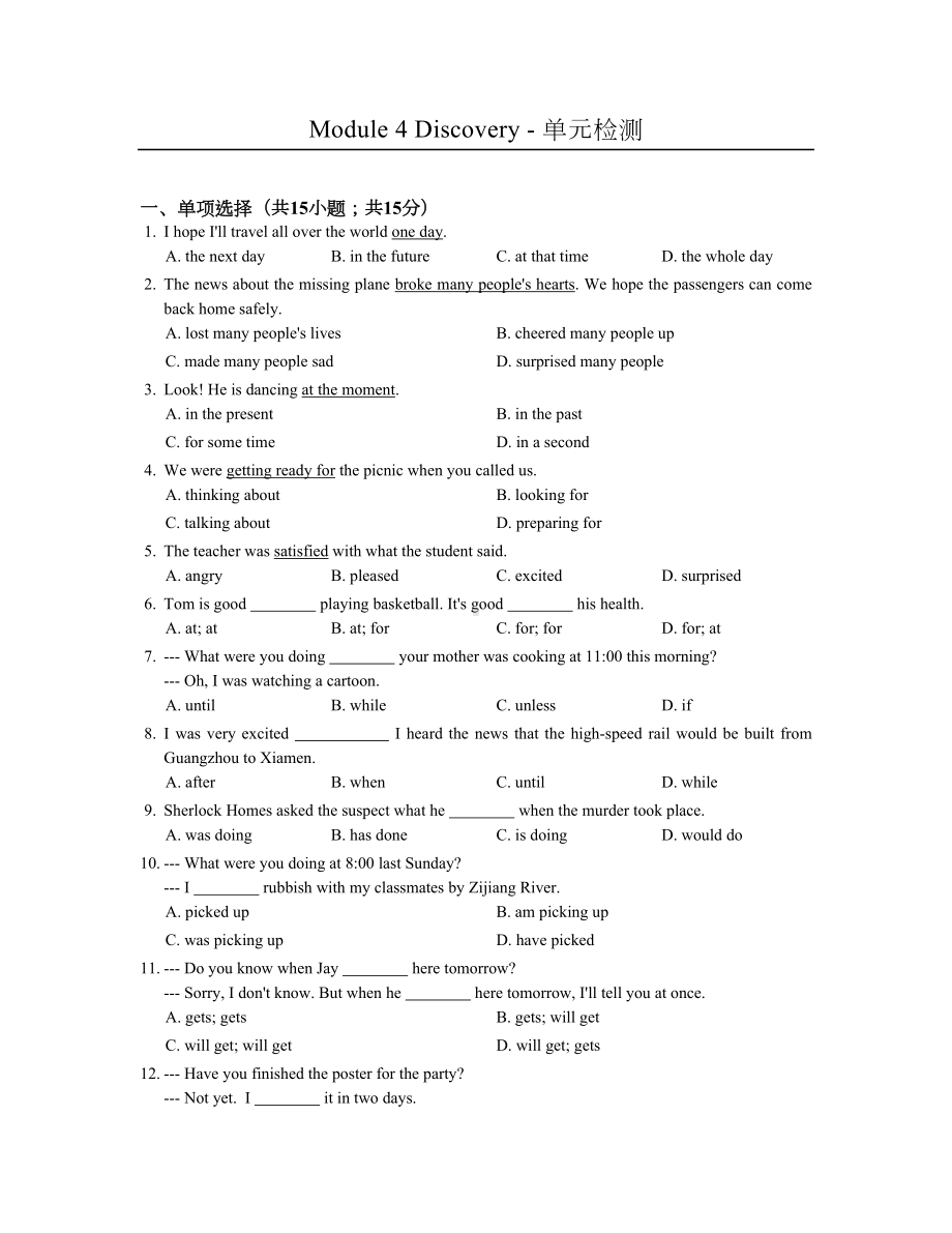 牛津深圳版八年级下册Unit8单元检测试卷含答案(DOC 8页).docx_第1页