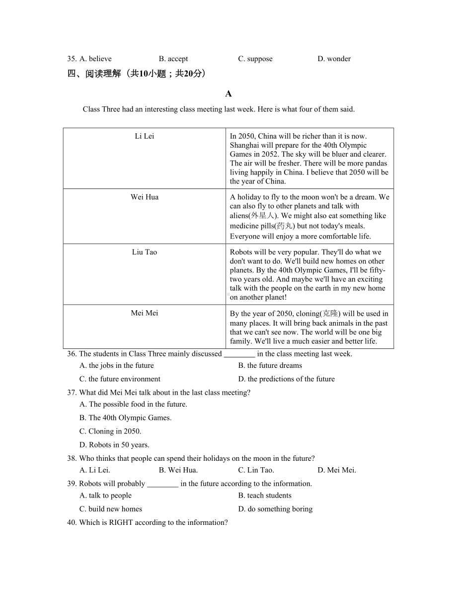 牛津深圳版八年级下册Unit8单元检测试卷含答案(DOC 8页).docx_第3页