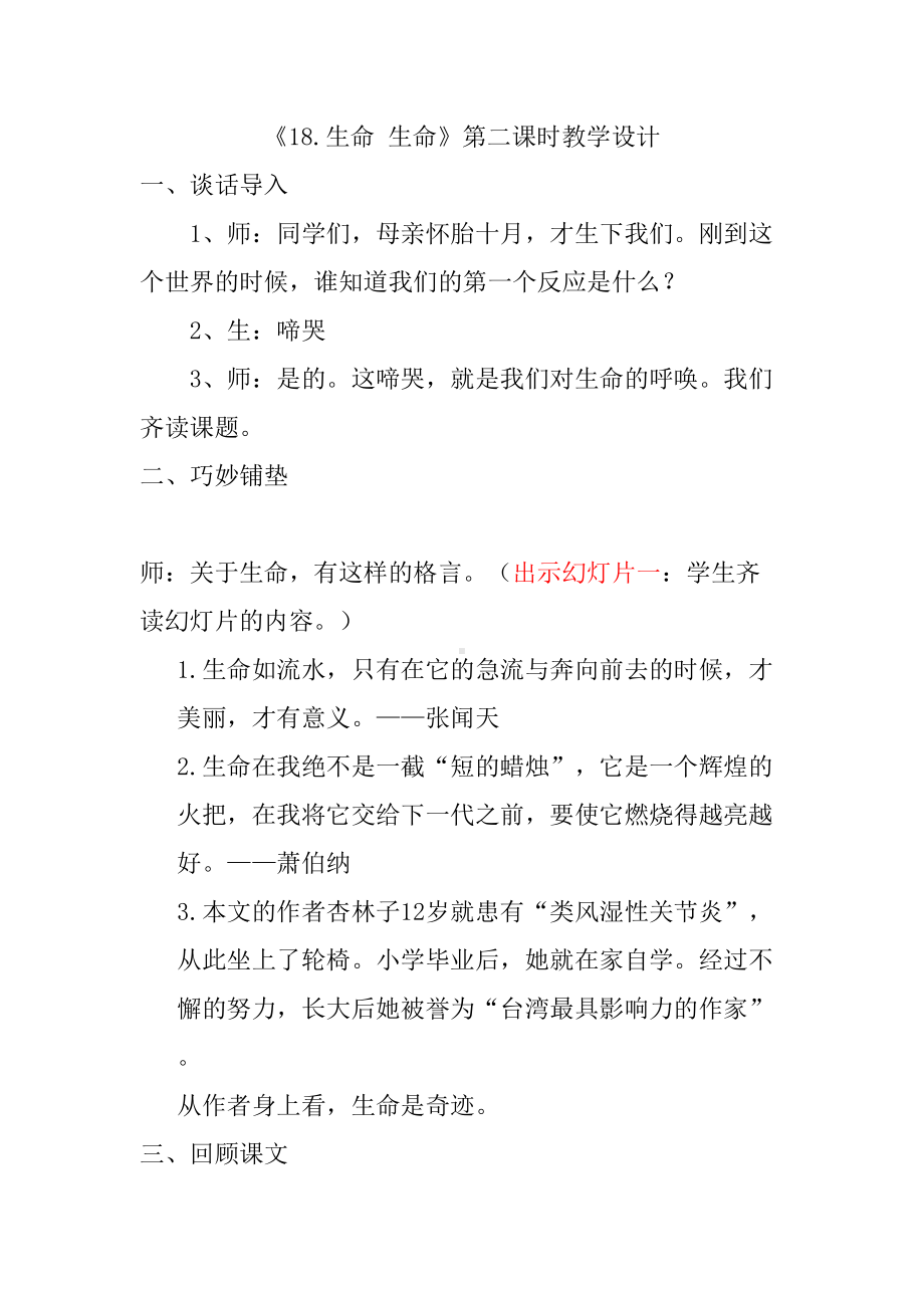 生命第二课时教学设计(DOC 9页).doc_第1页