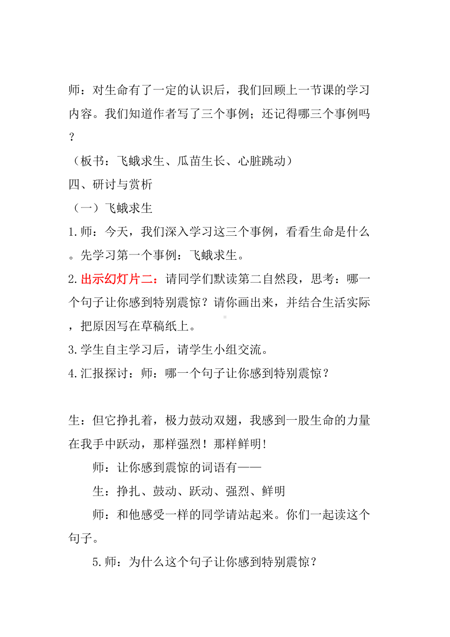 生命第二课时教学设计(DOC 9页).doc_第2页