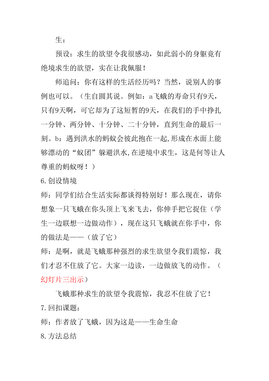 生命第二课时教学设计(DOC 9页).doc_第3页