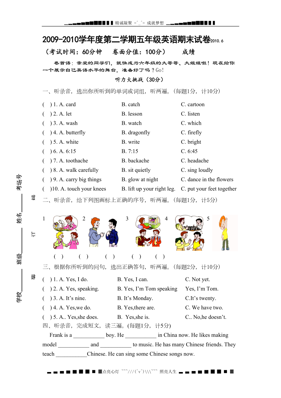 牛津版五年级下学期英语期末试卷(DOC 6页).doc_第1页