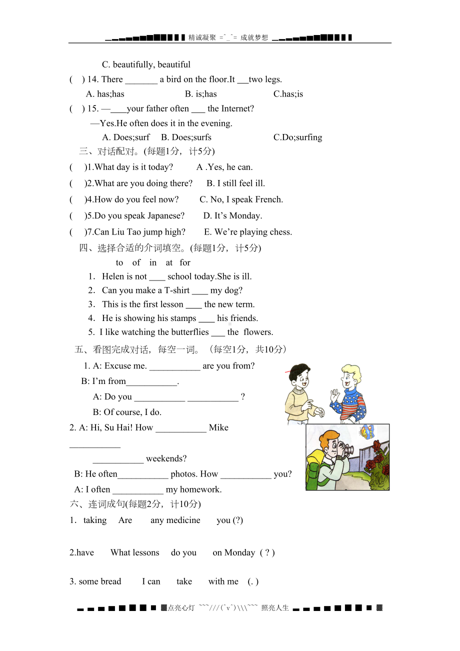 牛津版五年级下学期英语期末试卷(DOC 6页).doc_第3页