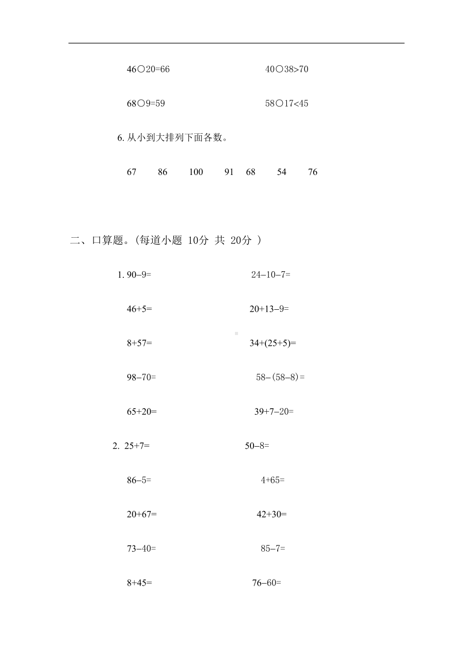 浙教版一年级数学下册期末试卷(DOC 5页).doc_第2页