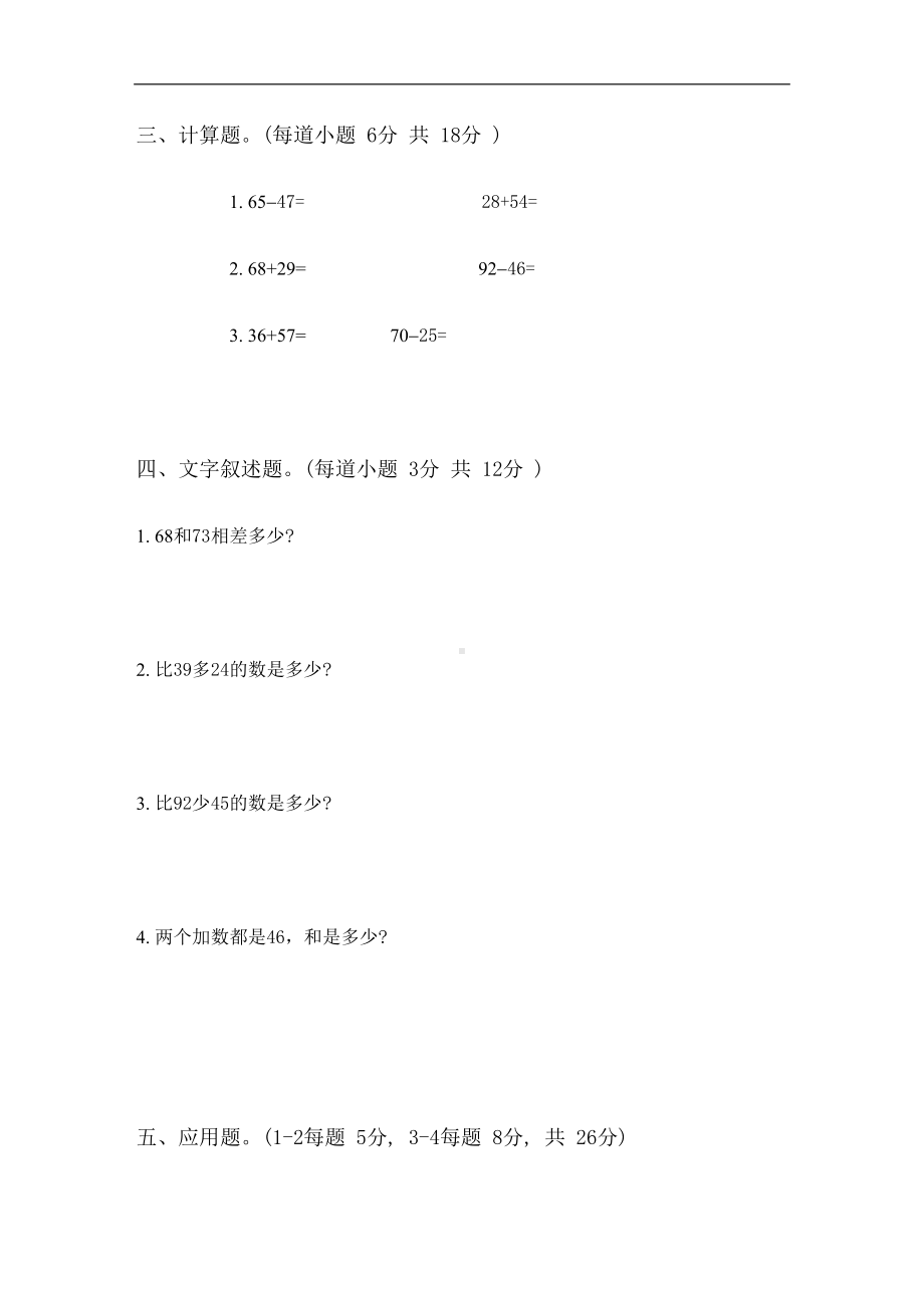 浙教版一年级数学下册期末试卷(DOC 5页).doc_第3页