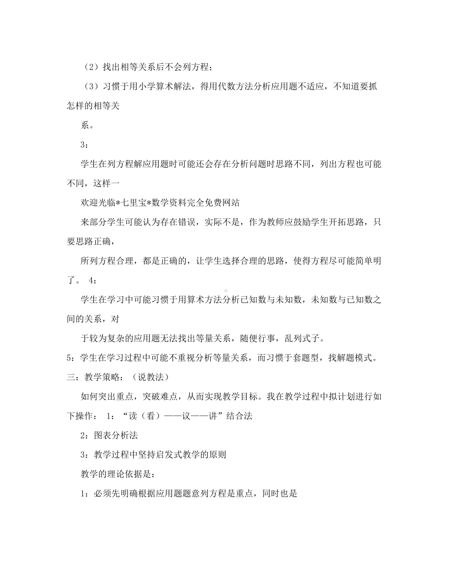 最新一元一次方程的应用说课教案名师优秀教案(DOC 9页).doc_第3页