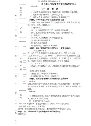 维修电工高级操作技能考核试卷(DOC 4页).docx