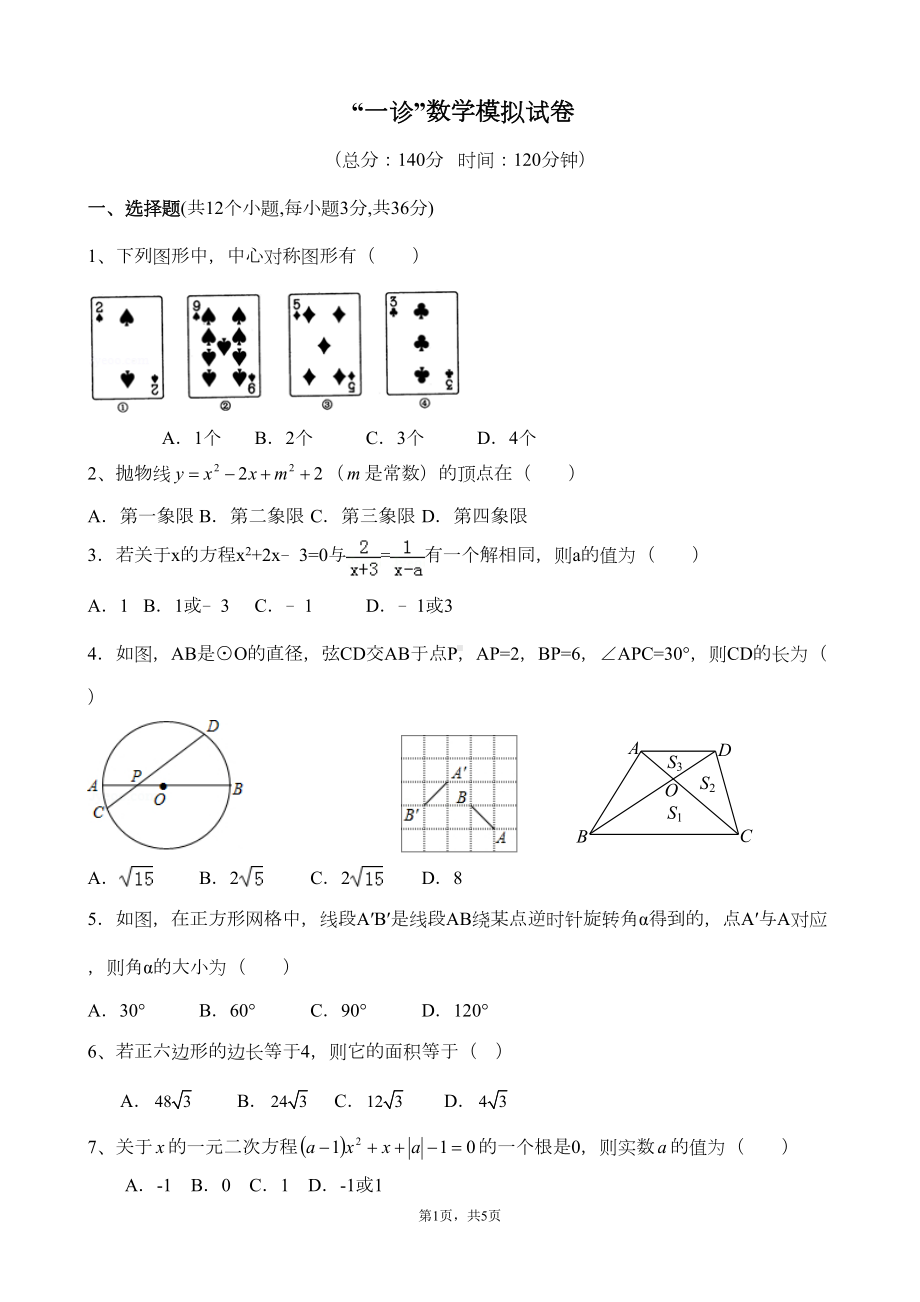 绵阳一诊”数学模拟试卷(DOC 5页).doc_第1页