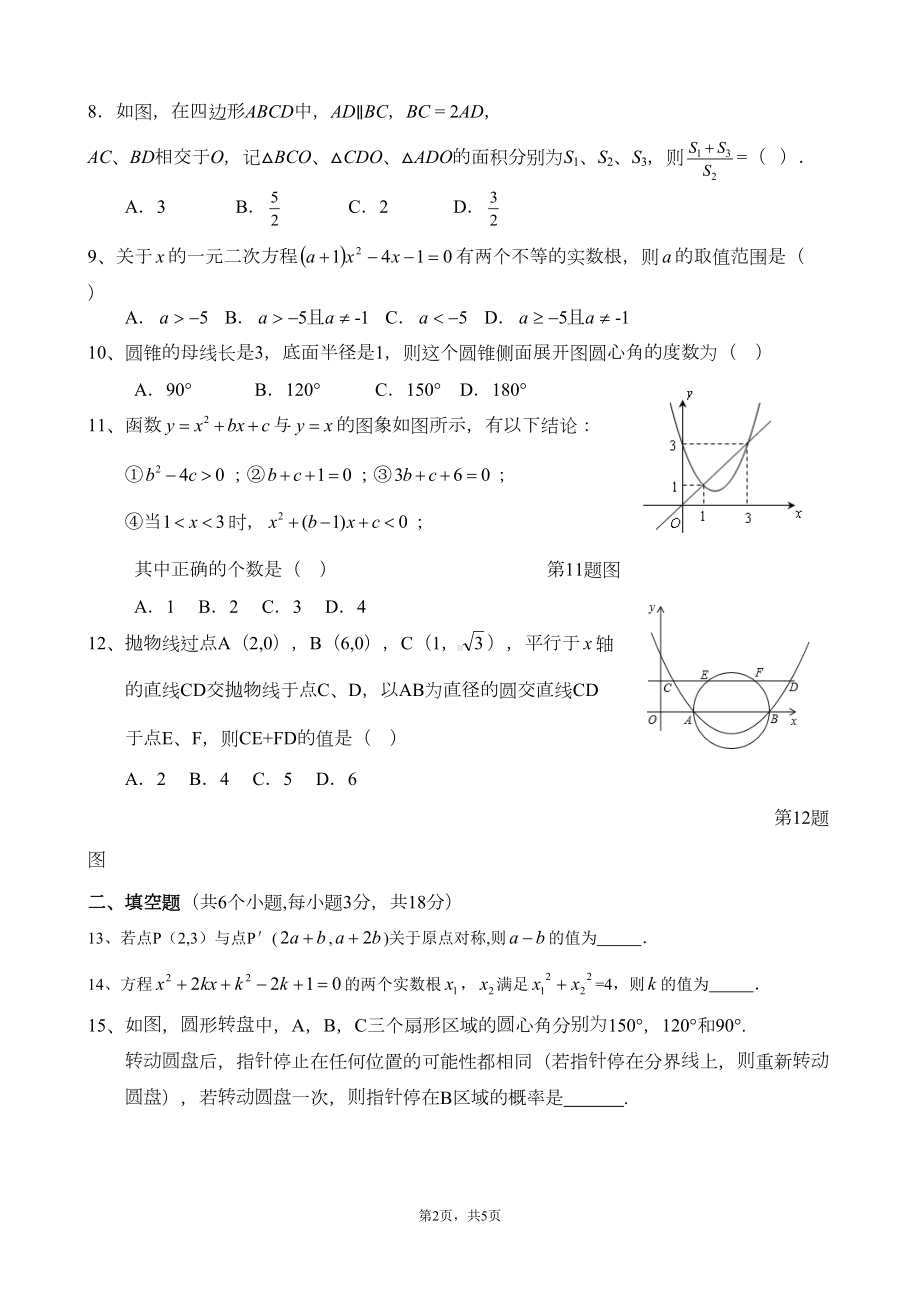 绵阳一诊”数学模拟试卷(DOC 5页).doc_第2页