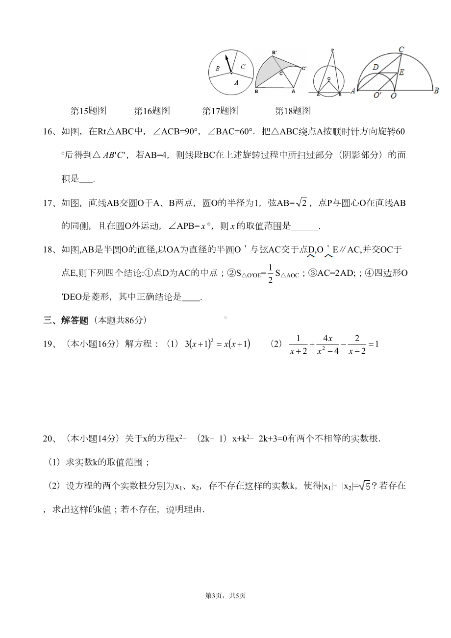 绵阳一诊”数学模拟试卷(DOC 5页).doc_第3页