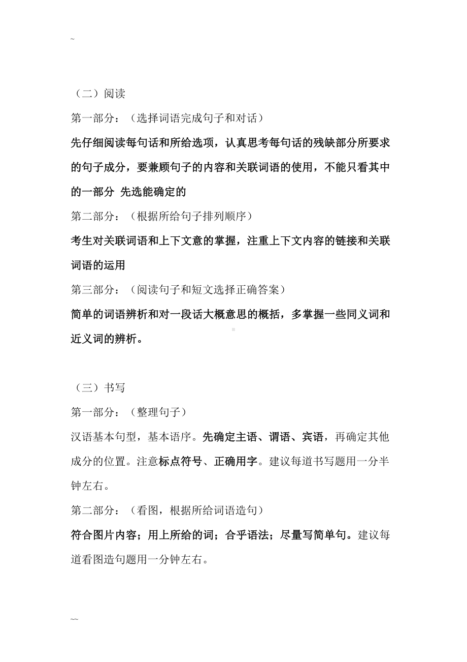 新HSK四级考试内部辅导资料(全)(DOC 17页).doc_第2页