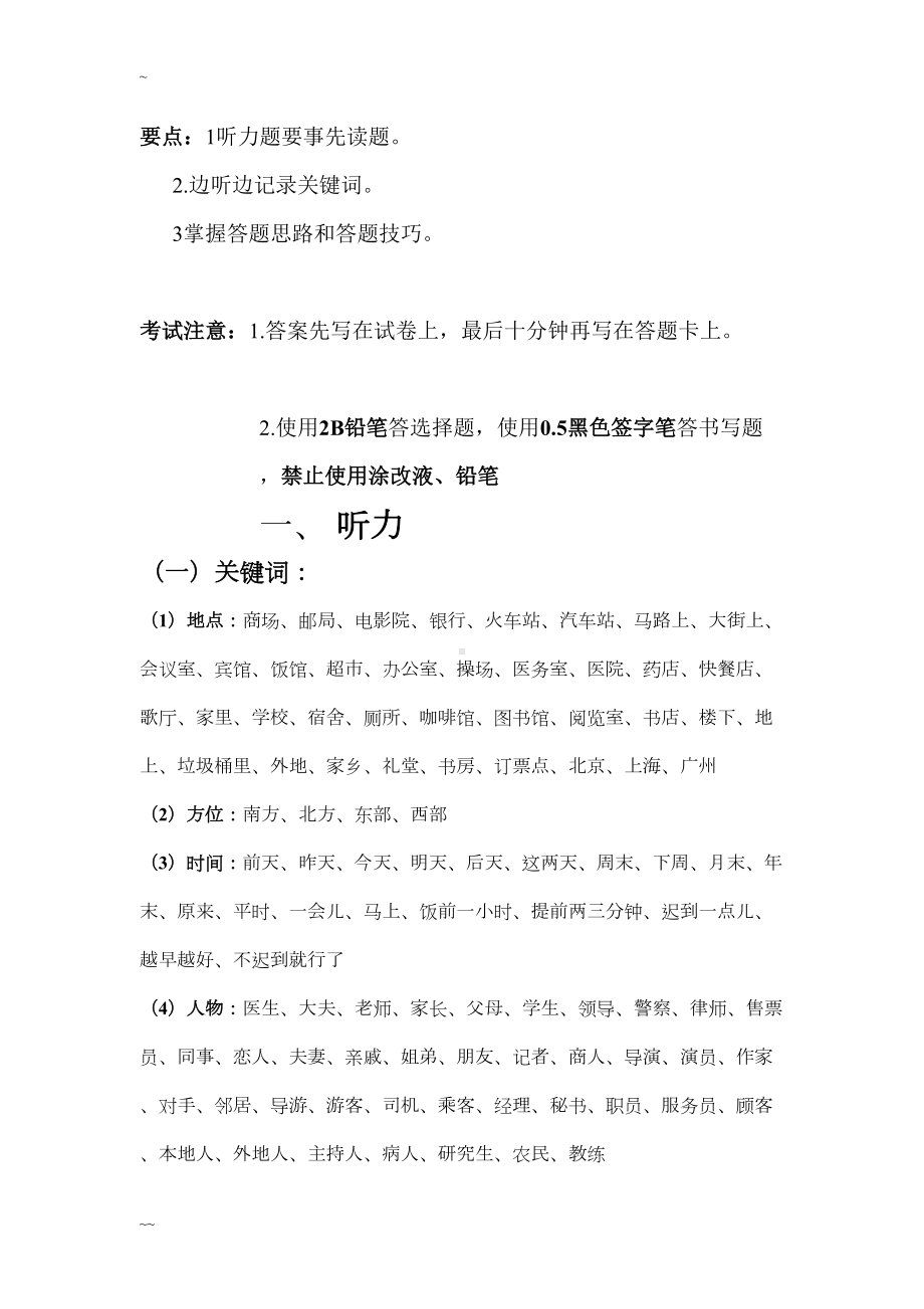 新HSK四级考试内部辅导资料(全)(DOC 17页).doc_第3页