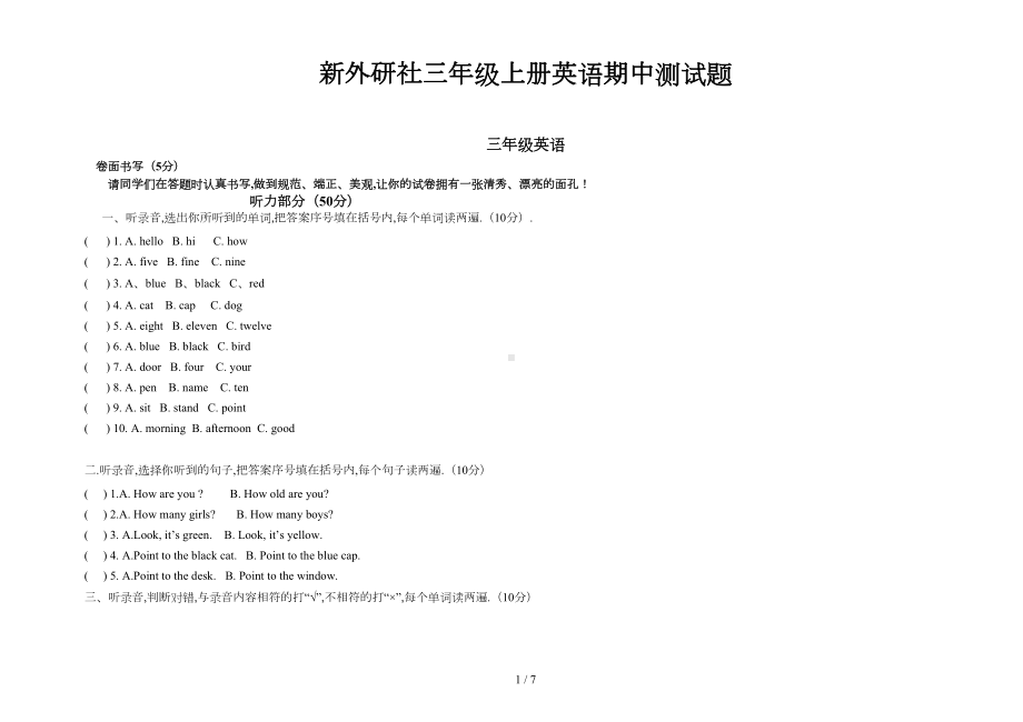 新外研社三年级上册英语期中测试题新版(DOC 7页).doc_第1页